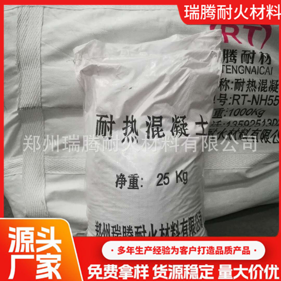 耐火材料厂家供应耐火浇注料 高强度 C25耐热混凝土 耐火混凝土