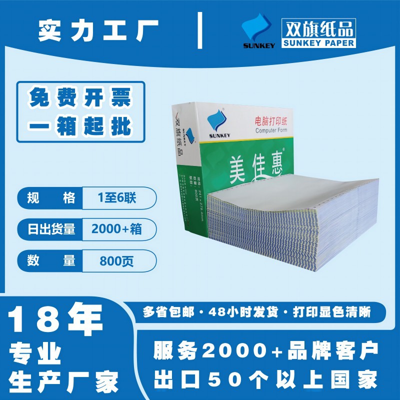 针式电脑打印纸三联两等份四五联送货单针式压感打印纸二联二等份
