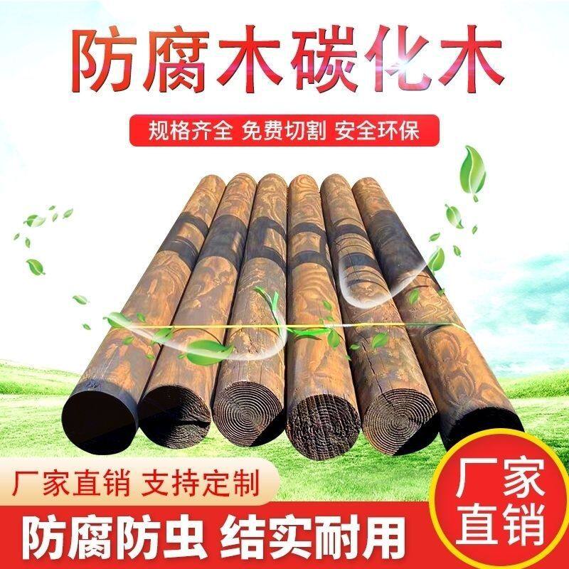 松木圆杉木户外桩圆柱防腐木圆木防腐木火烧5收藏木人碳化24
