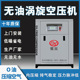 7.5 30KW 无油涡旋变频空压机3.7 涡旋式 螺杆空压机
