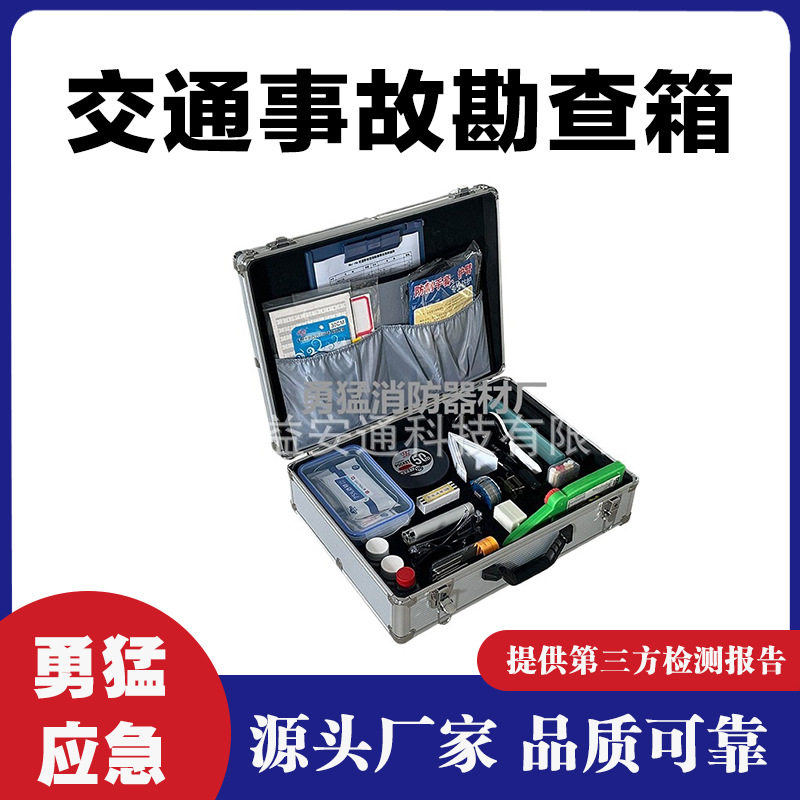 厂家直供HSJ-15A交通事故勘查箱/勘察工具HSJ-15A交通事故勘察箱