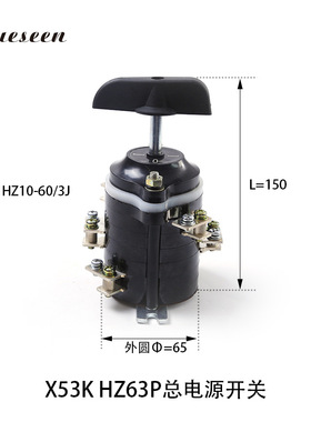 厂家供应  X53K X52K X62W铣床总电源开关 电源开关