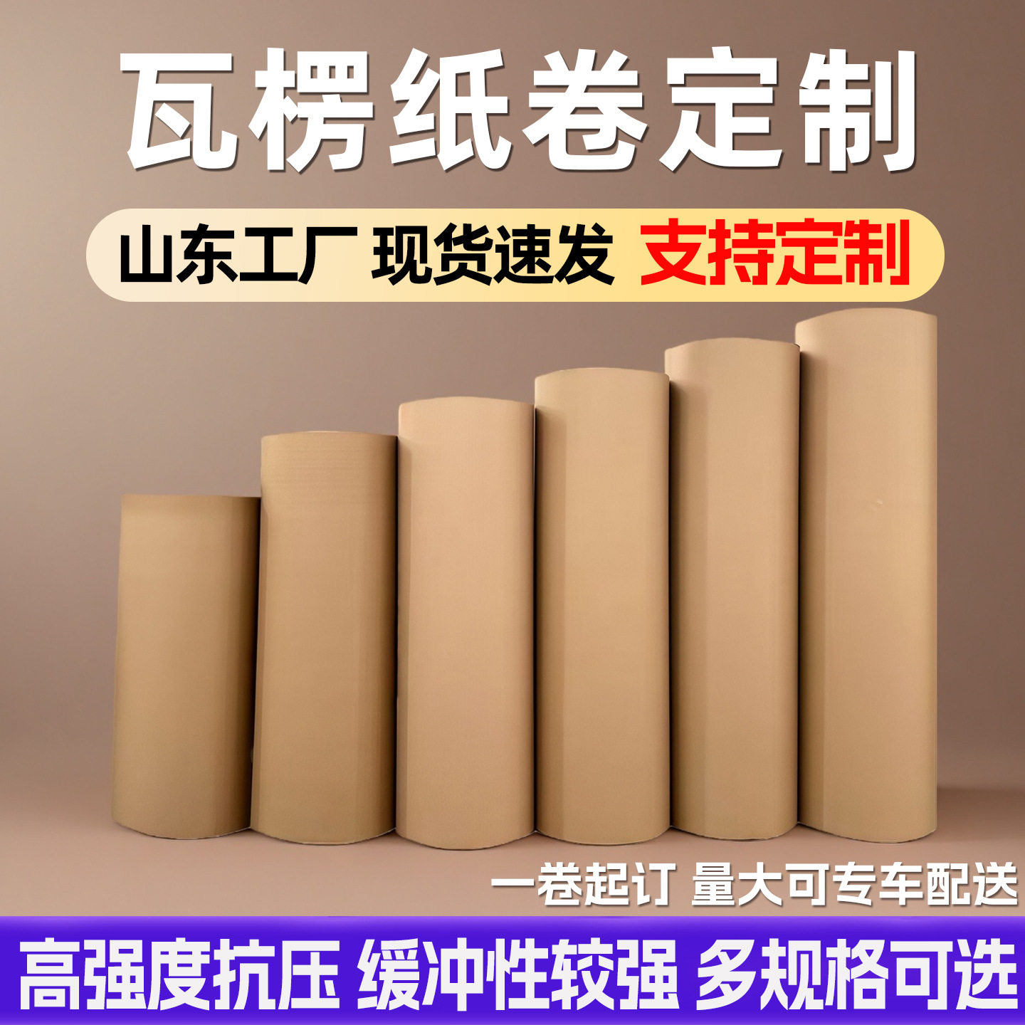瓦楞纸卷定制搬家家居打包纸卷地板保护纸卷定做家具包装纸皮订制