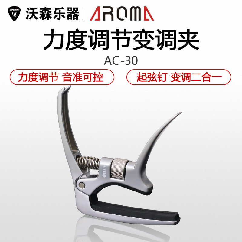 阿诺玛AC-30 变调夹 力度调节吉他 电木民谣 移调夹金属变音capo