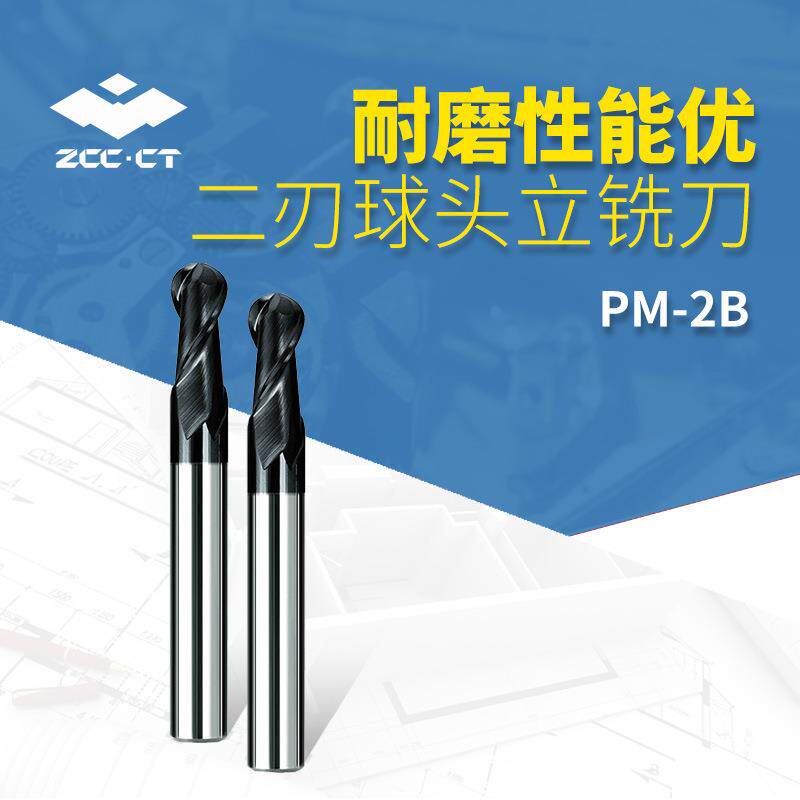 株洲二刃直柄球头立铣刀PM-2B型TiAlN涂层30°螺旋角高速铣刀