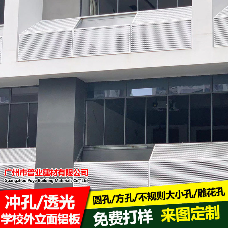 学校外立面装饰冲孔铝单板外墙门头幕墙穿孔铝板镂空透光冲孔铝板