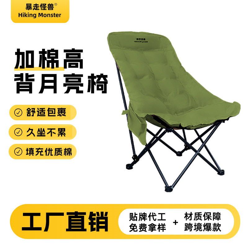 【暴走怪兽】户外加棉高靠背月亮椅可折叠椅钓鱼椅沙发椅野营露营