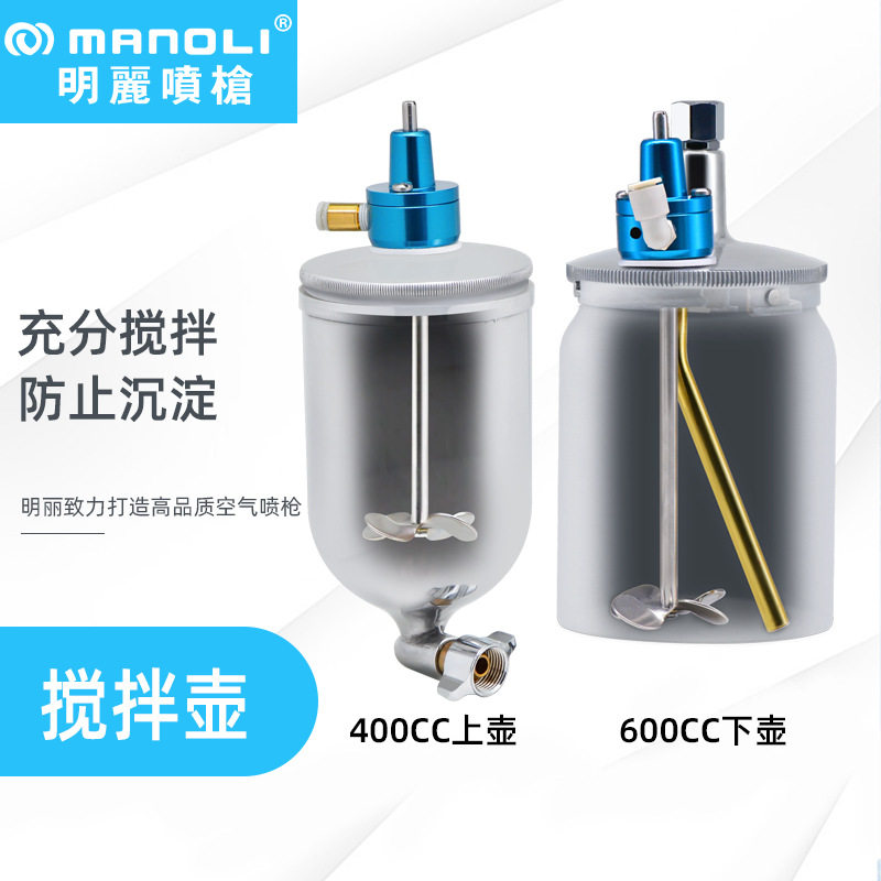 明丽气动搅拌壶上/下壶防沉淀油漆搅拌杯配套W-71/101油漆喷枪