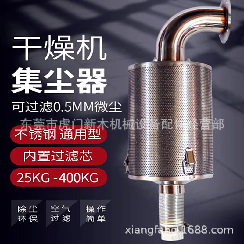 干燥机集尘器烘料桶集尘器2550100KG通用型干燥机专用集尘器