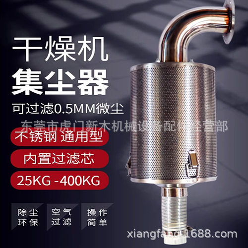 干燥机集尘器烘料桶集尘器2550100KG通用型干燥机专用集尘器