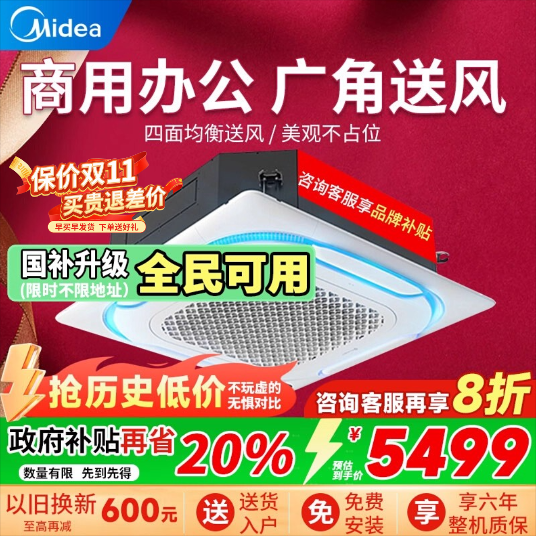 美的天花机商用中央空调3匹5匹空调变频嵌入式吸顶2匹家用冷暖