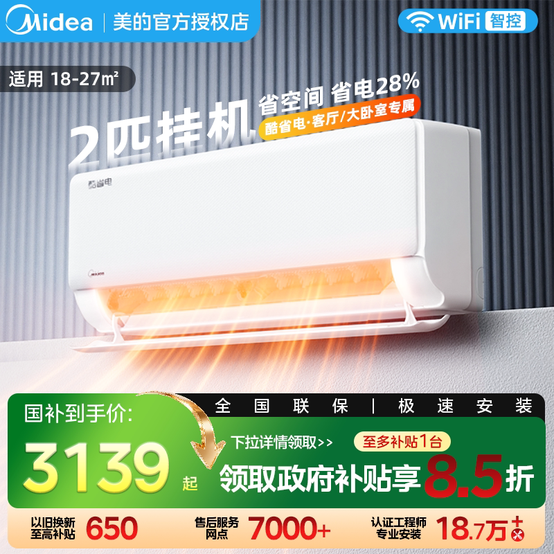 美的官方空调壁挂式2匹一级变频大风量挂机冷暖家用酷省电46KS1-1