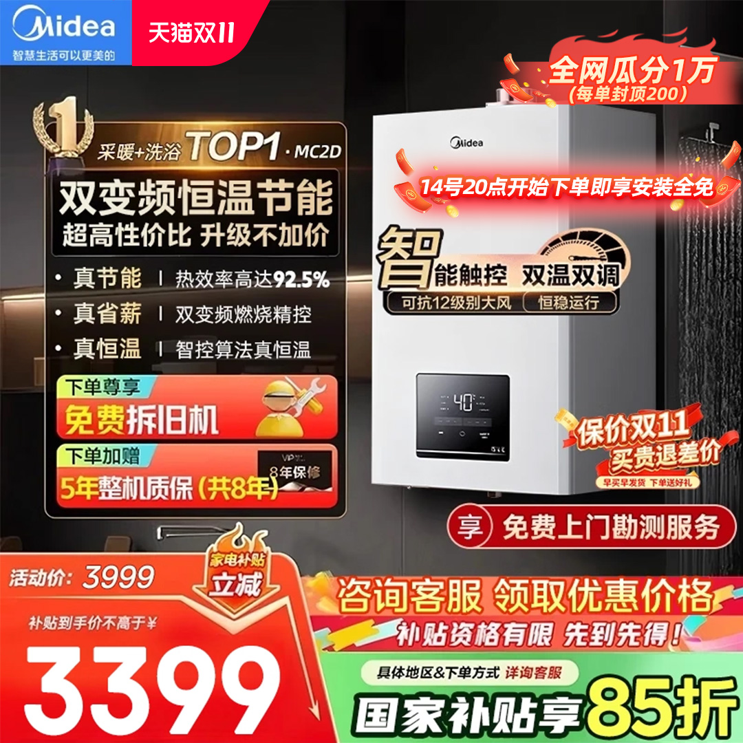 美的壁挂炉MC2D天然气双变频家用节能地暖采暖炉燃气洗浴热水器