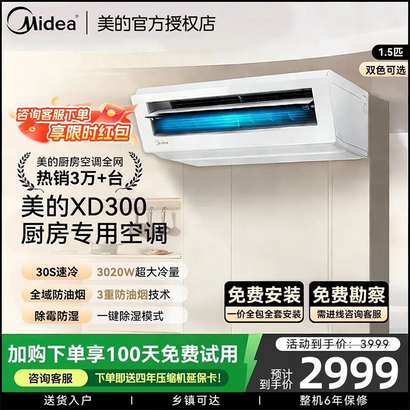 美的厨房空调吸顶式小1.5匹家用厨房专用空调防油烟XD300白 - 美的中驰专卖店出品