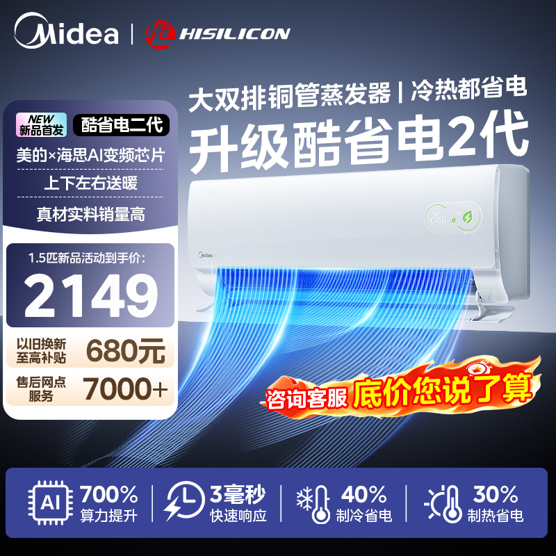 2026款美的空调一级能效家用大1.5匹变频冷暖挂机官方酷省电二代
