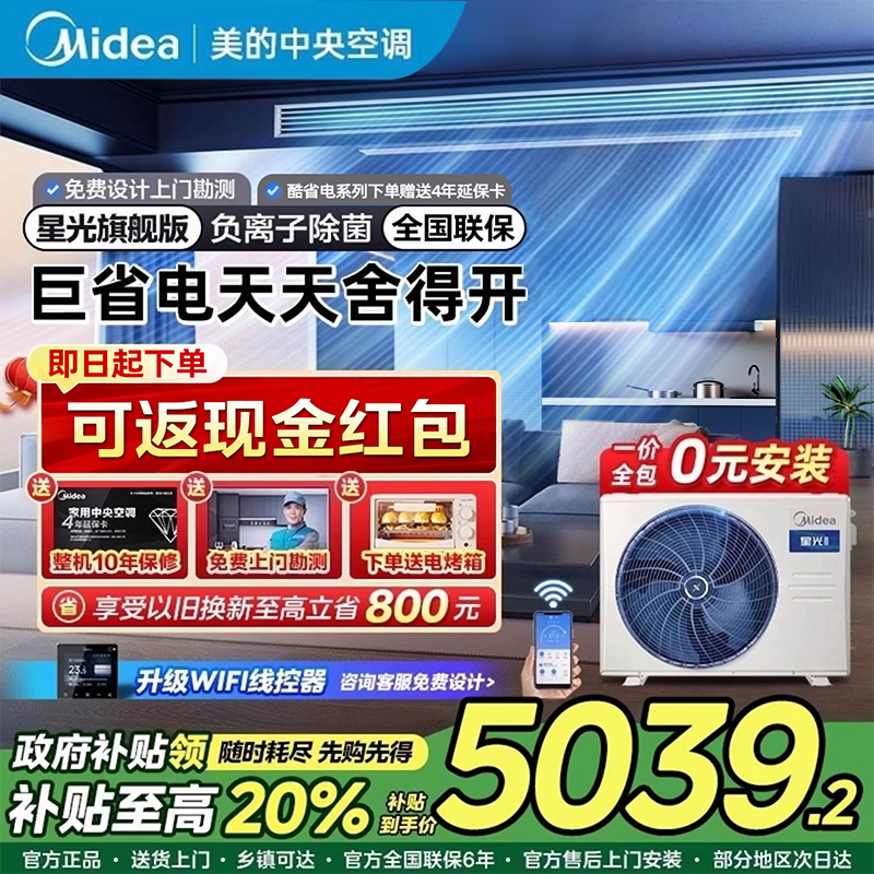 美的中央空调风管机一拖一旗舰版