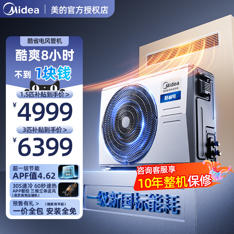 美的风管机一拖一客厅酷省电家用中央空调3匹4匹一级能效