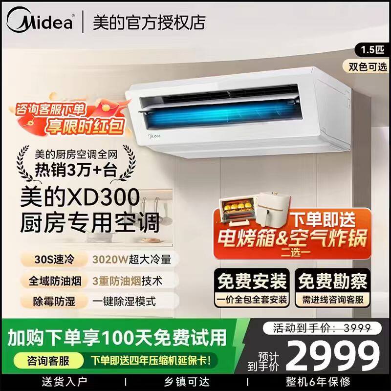 政府补贴家用美的厨房空调防油烟