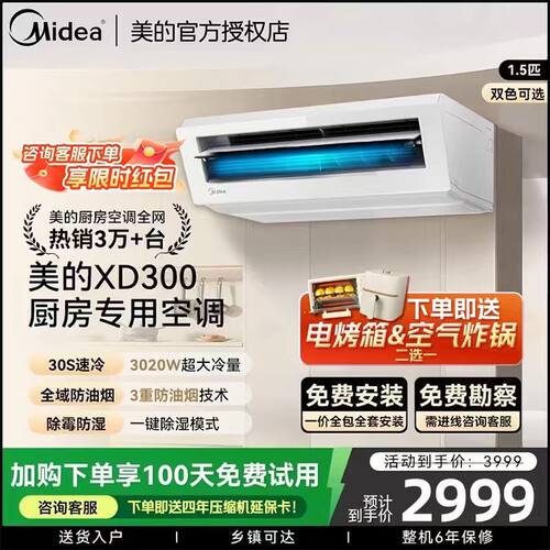 政府补贴家用美的厨房空调防油烟