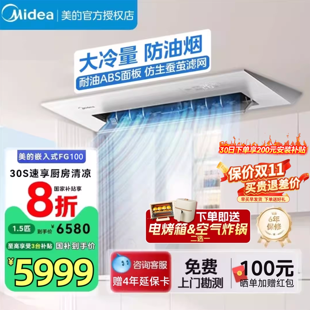 防油烟美的1.5匹厨房空调一级