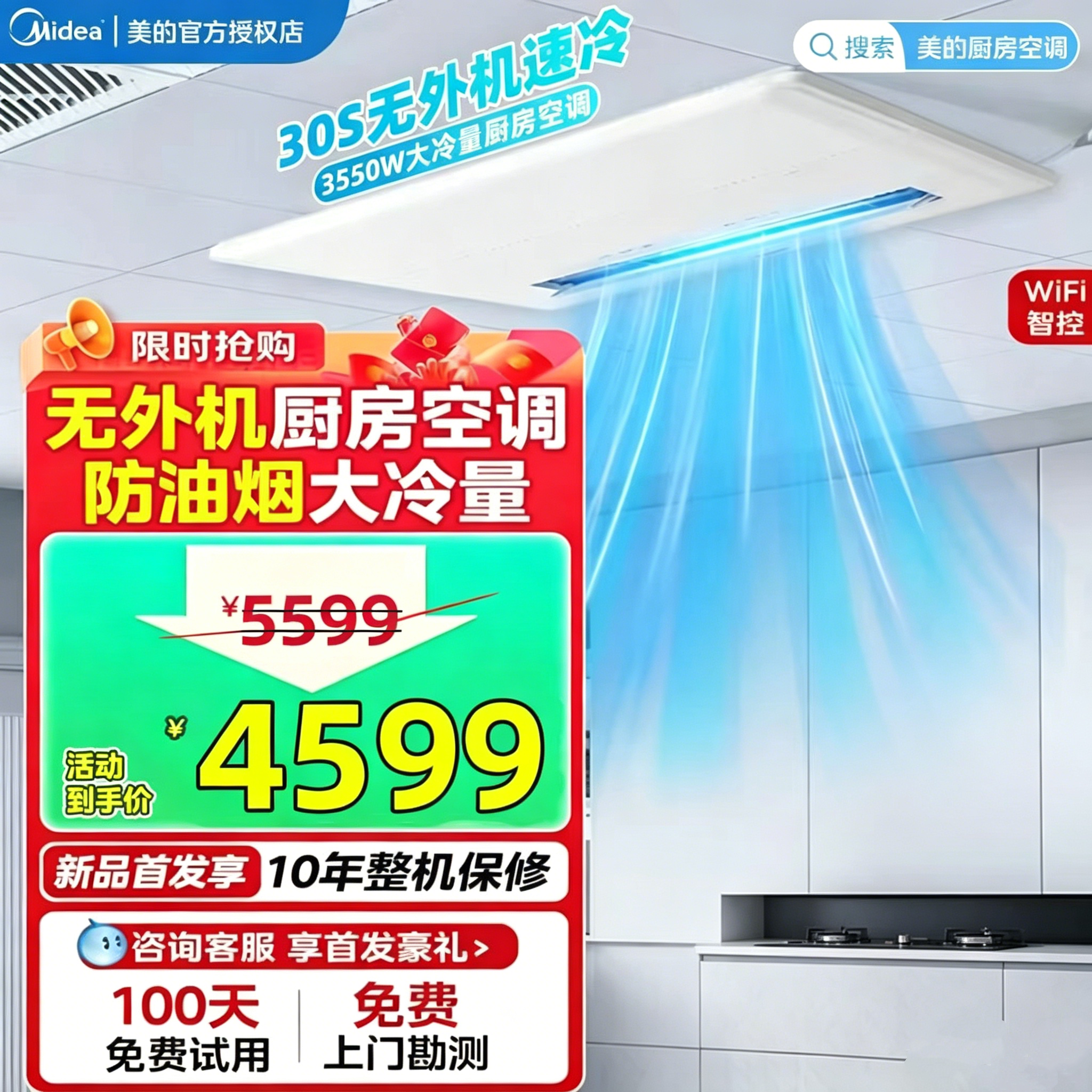 新品美的1.5匹厨房空调一体式无外机嵌入式家用厨房专用YT100