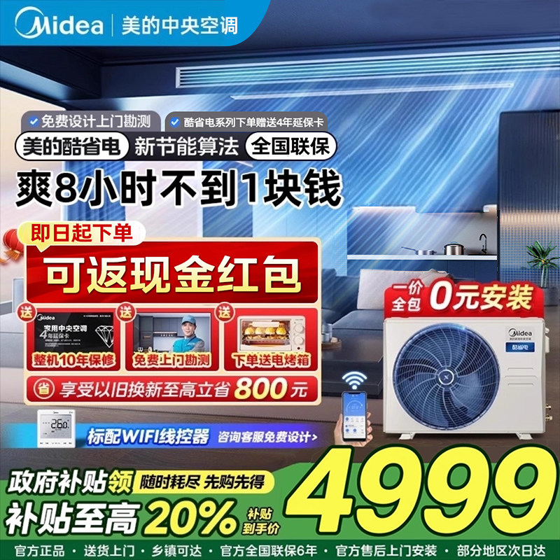 美的酷省电风管机一拖一中央空调