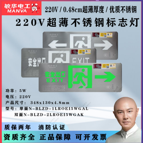 敏华不锈钢应急逃生指示牌