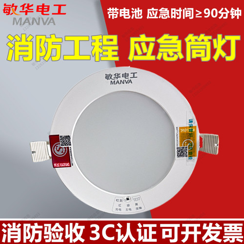 消防应急灯照明led筒灯嵌入式