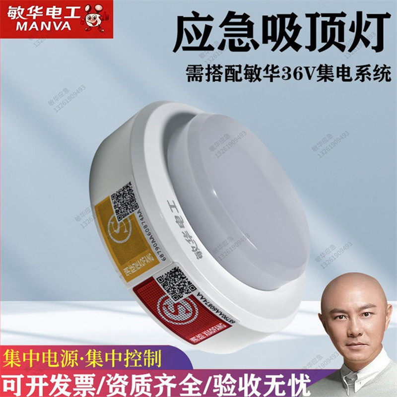 敏华集控消防应急吸顶灯led筒灯图片
