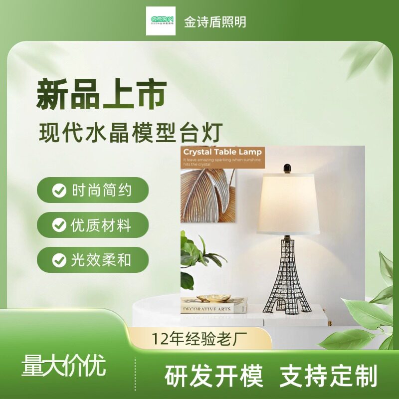水晶台灯床头高级感北欧轻奢家用书房卧室床头酒店装饰金属台灯