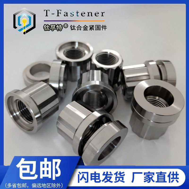 厂家订置摩托车汽车改装TC4钛合金12角螺母台阶垫片整套5/8UNF