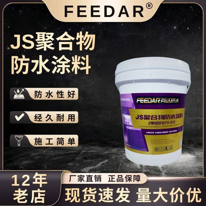 JS聚合物水泥基防水涂料屋顶阳台泳池防水涂料