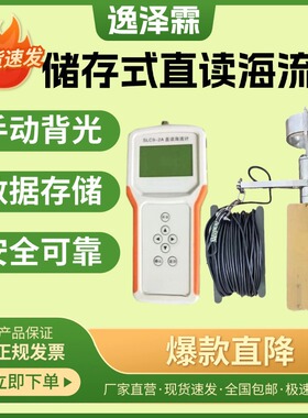 海洋大学储存式直读海流计SLC9-2A直读海流计河口海洋流速流向仪