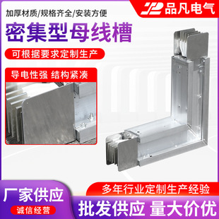 密集型母线槽 直弯头走线槽 高低压插接式封闭型密集型母线槽批发