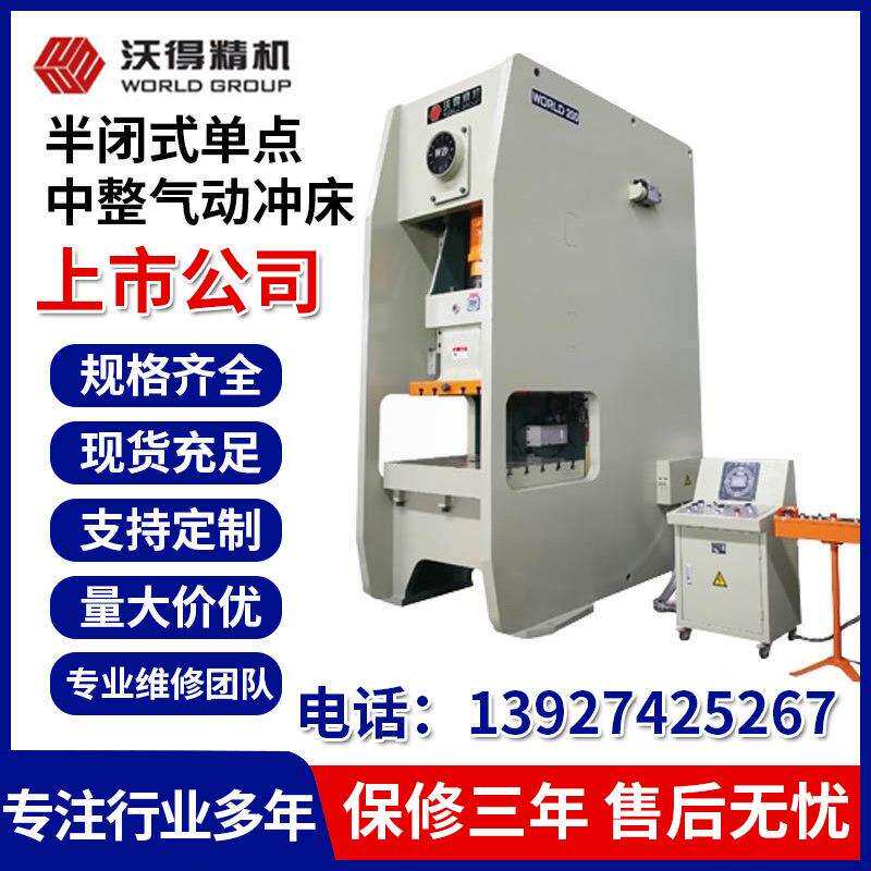 JH31K-110T半闭式单点中速压力机冲床（沃得精机）沃得冲床丹阳
