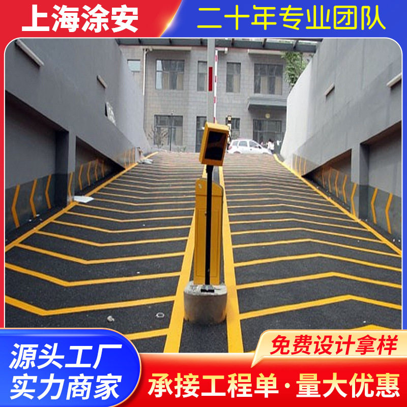 无溶剂环氧防滑车库坡道地坪漆