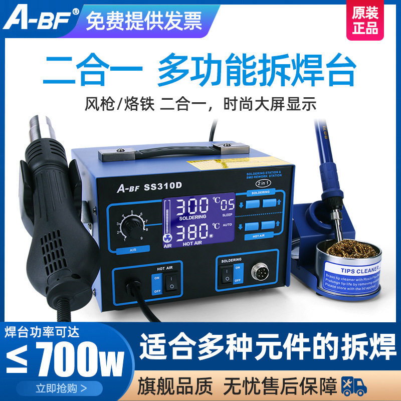 A-BF/不凡SS310D液晶大屏双显拆焊台多功能三合一热风