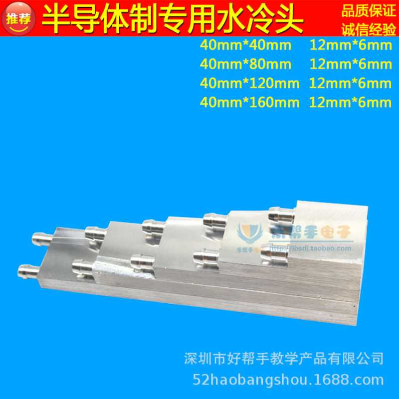 半导体制冷片散热器水冷头40*120mm平面抛光吸热液冷CPU 水冷模块