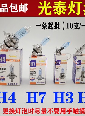 12-24V光泰汽车灯泡H1H3H4H7货车照明远近雾灯泡原车卤素