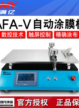 上海现代AFA-IV电动涂布机自动夹具涂膜机实验室真空加热涂布机