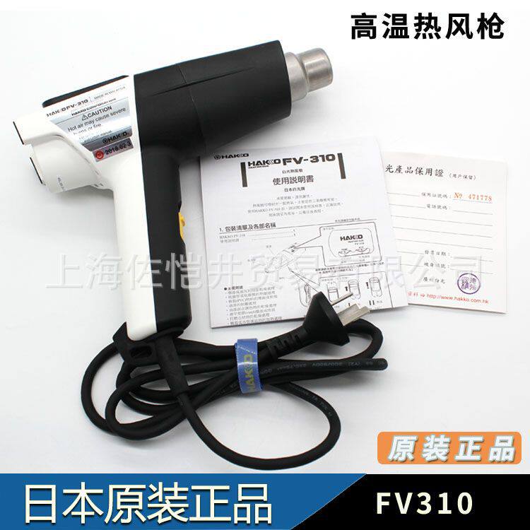 原厂 HAKKO FV-310热风枪 FV310-81热风枪 高温热风枪 1000W