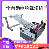 棉布切断机 贴纸横纵分切机玻纤布裁切机气泡膜横纵切断