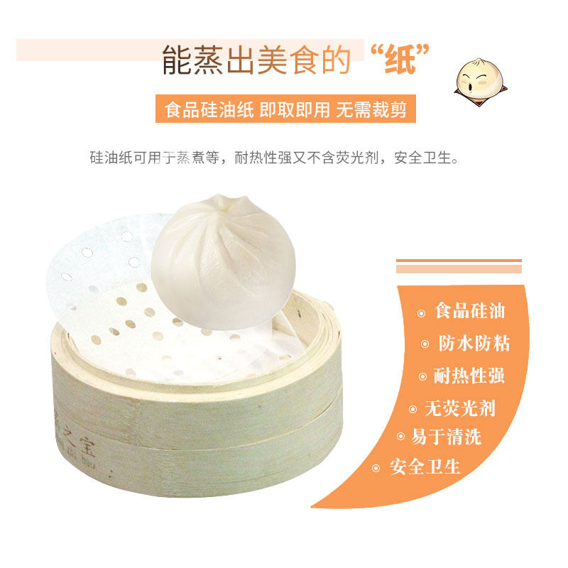 进口蒸笼纸家用吸油纸商用蒸纸小笼包蒸笼垫不粘一次性烘焙纸蒸布