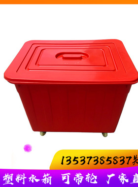 工厂批发300L带轮水箱加厚车间周转箱塑胶箱带轮运输大号红色胶箱