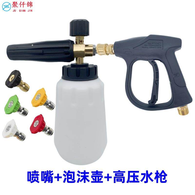 洗车泡沫喷壶高压洗车机泡沫壶家用水枪头套装扇形快插打沫喷壶