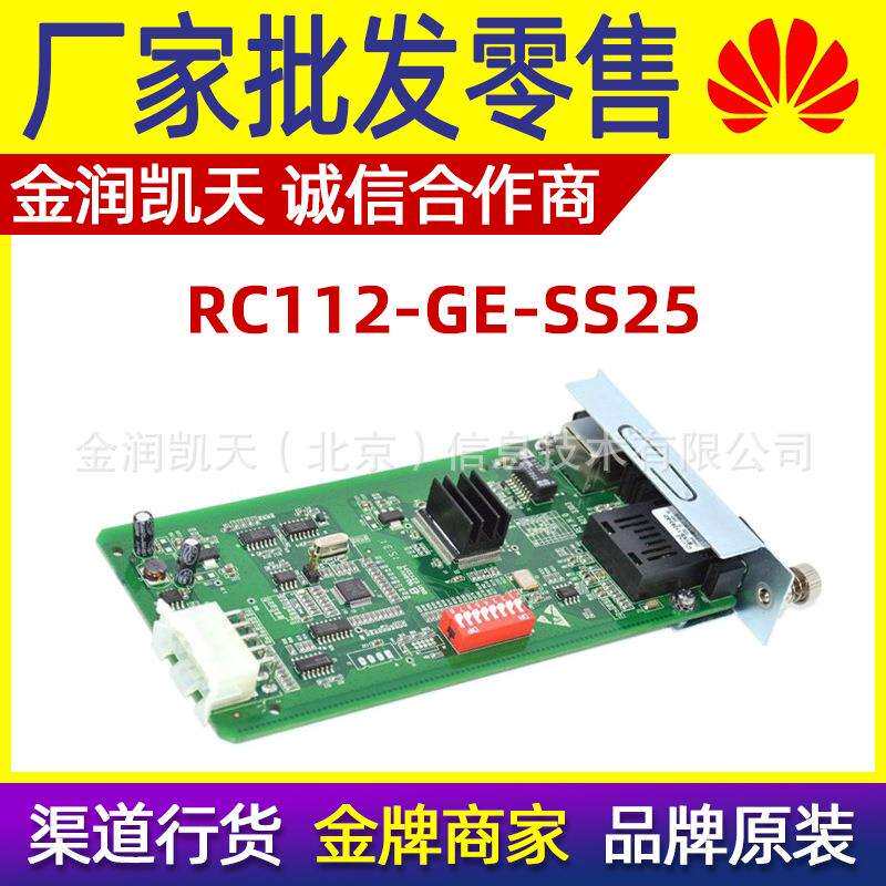 瑞斯康达RC112-GE-SS25单模单纤千兆60公里另有RC112-GE-SS24