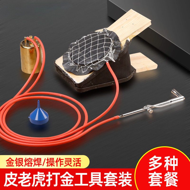 全套皮老虎打金工具焊枪皮油管铜油壶金银融化焊接一整套首饰器材