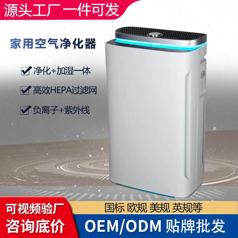 APP负离子空气净化器家用室内除甲醛可加湿一体机紫外线旋钮调速