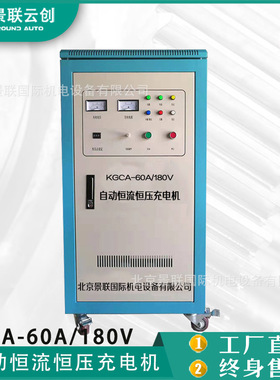 KGCA-60A/180V自动恒流恒压充电机