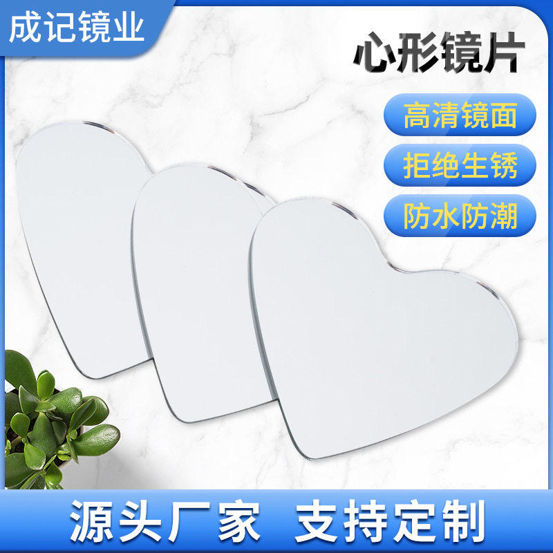 工厂定制心形玻璃镜片 水切化妆镜镜片精美随身携带不规则小镜子